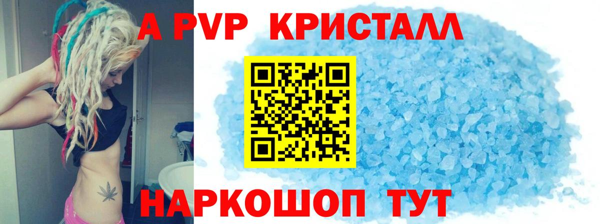 Alpha PVP Crystall Чита