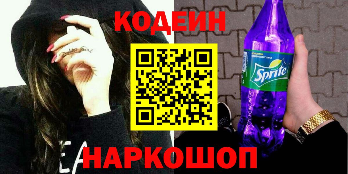 Кодеиновый сироп Lean напиток Lean (лин)  Вход с VPN  Codein напиток Lean (лин)  Чита 