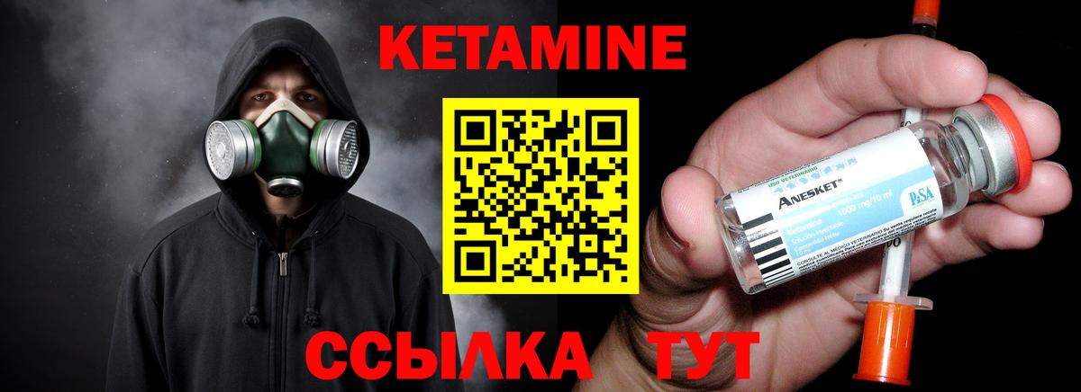 Кетамин ketamine Чита