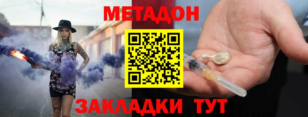 Чита  МЕТАДОН кристалл  МЕТАДОН белоснежный  Вход с VPN 