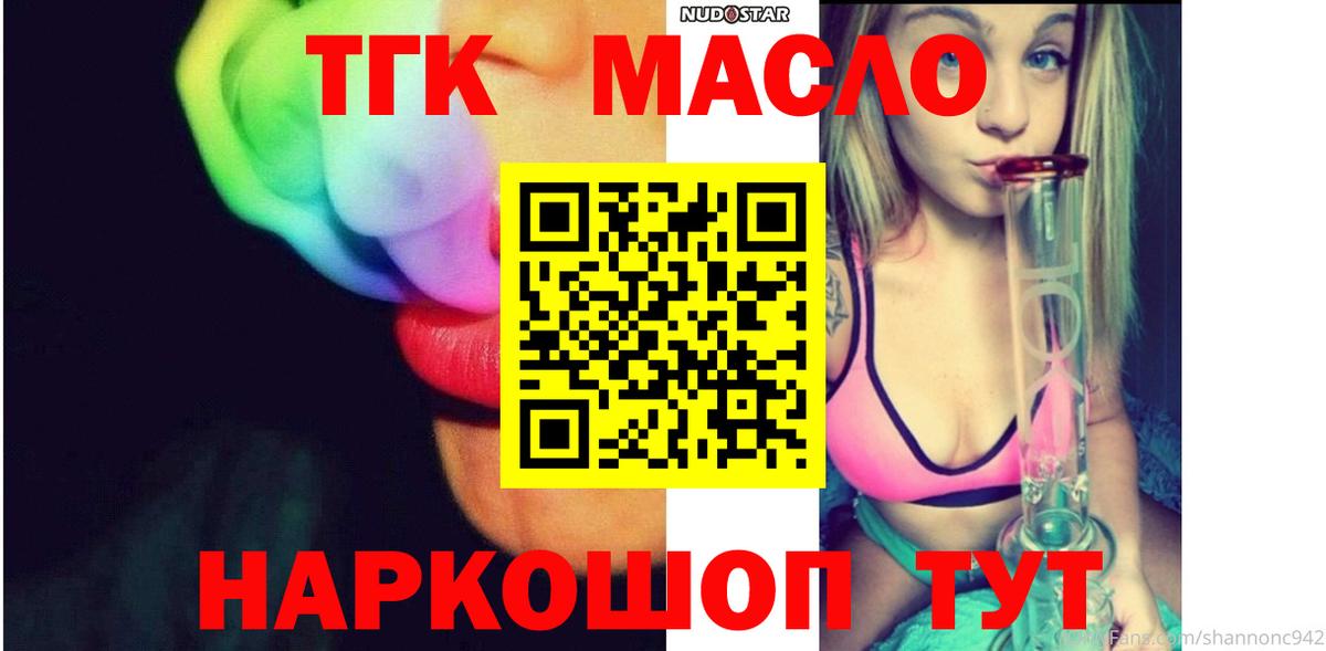 ТГК THC oil Чита